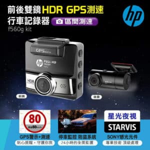 HP GPS測速行車記錄器 f560g kit