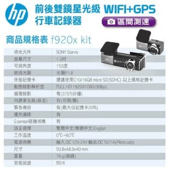 HP 前後雙鏡星光級行車記錄器 f920x kit