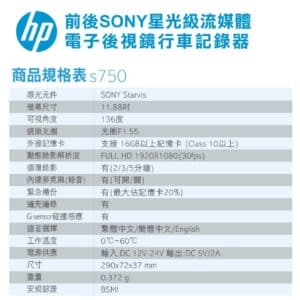 HP 前後雙鏡SONY星光級GPS電子後視鏡 s750