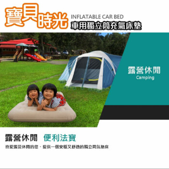 Carlife 寶貝時光 車用(獨立筒)充氣床墊