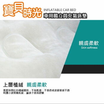 Carlife 寶貝時光 車用(獨立筒)充氣床墊