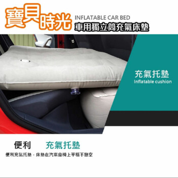 Carlife 寶貝時光 車用(獨立筒)充氣床墊