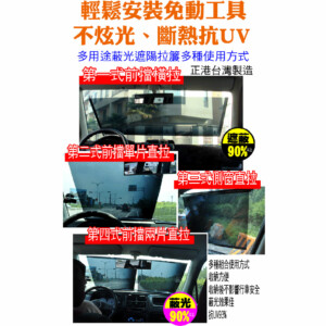CAR LIFE 漸層遮陽捲簾/玻璃隔熱紙(前窗)