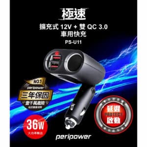 Peripower 極速擴充式2V+雙QC 3.0車用快充 PS-U11