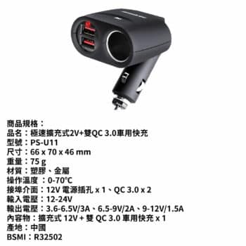 Peripower 極速擴充式2V+雙QC 3.0車用快充 PS-U11