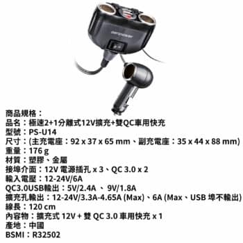 Peripower 極速2+1分離式12V擴充+雙QC車用快充 PS-U14