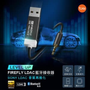 TUNAI FITUNAI FIREFLY LDAC 藍牙5.0音樂接收器REFLY LDAC 藍牙5.0音樂接收器