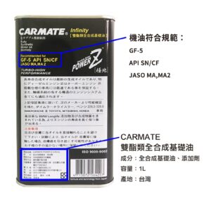 CARMATE POWER Z INFINITY 鉬鈦雙酯無限級機油