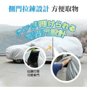 YARK 全天候防水防曬側開車罩