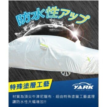 YARK 全天候防水防曬側開車罩