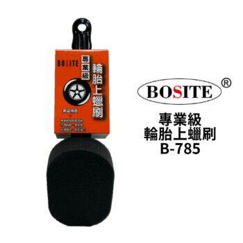 BOSITE 專業級輪胎上蠟刷 B-785
