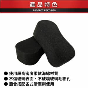 BOSITE 專業級玻璃專用海綿-二入裝 B-788