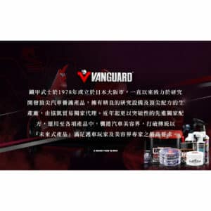 VANGUARD 科技水感應潑水鍍膜 深色車