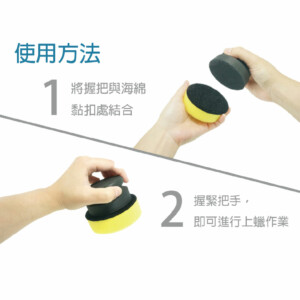 洗車俱樂部 超人氣 好握省力上蠟綿組合