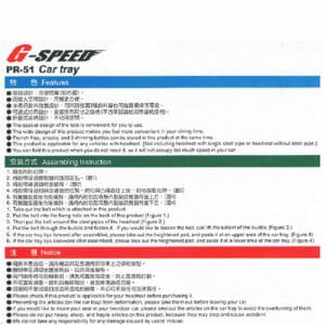 G-SPEED車用餐盤-黑色 PR-51