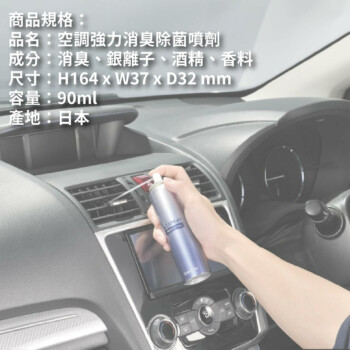 Carmate 空調強力消臭除菌噴劑 90ml