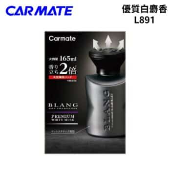CARMATE 2倍香芳香劑優質白麝香 L891