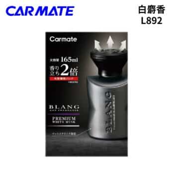 CARMATE 2倍香芳香劑白麝香 L892