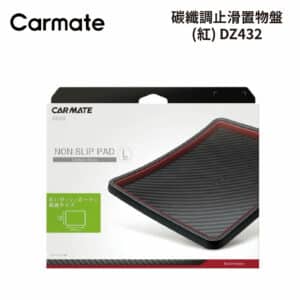 CARMATE 碳纖調止滑置物盤(紅) DZ432