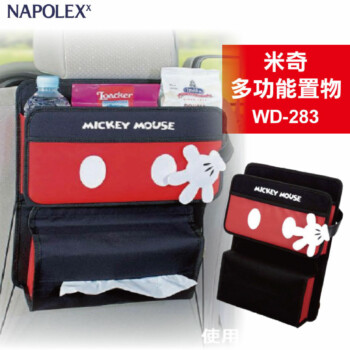 NAPOLEX 米奇後座多功能置物袋 WD-283