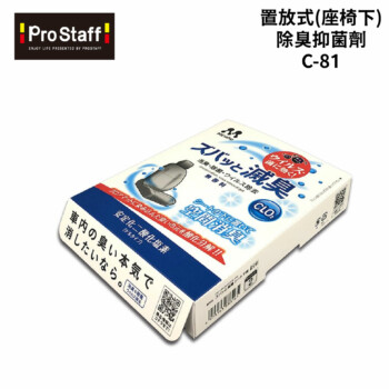 PROSTAFF 置放式(座椅下)除臭抑菌劑 C-81