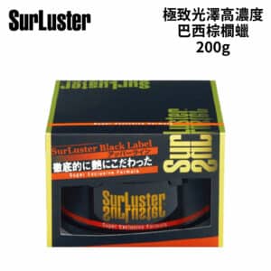 SURLUSTER 極致光澤高濃度巴西棕櫚腊 200g