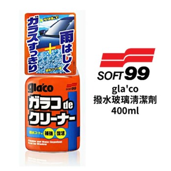 SOFT99 gla'co撥水玻璃清潔劑 400ml｜C245