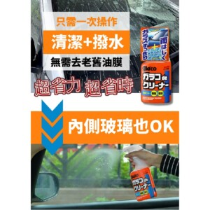 SOFT99 gla'co撥水玻璃清潔劑 400ml｜C245