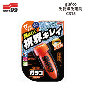 SOFT99 gla'co 免乾燥免雨刷 75ml｜C315