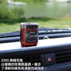 CARALL BROWN車用果凍芳香劑 典雅花香 3395