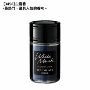 CARALL ELDRAN RIZER 芳香劑 200ml