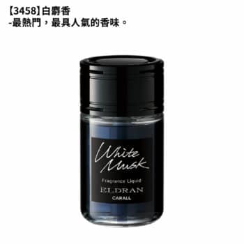 CARALL ELDRAN RIZER 芳香劑 200ml