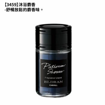 CARALL ELDRAN RIZER 芳香劑 200ml
