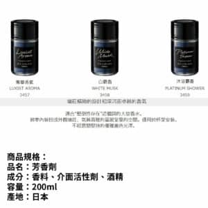 CARALL ELDRAN RIZER 芳香劑 200ml