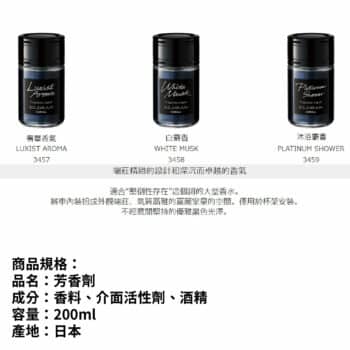 CARALL ELDRAN RIZER 芳香劑 200ml