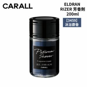 CARALL ELDRAN RIZER 芳香劑 200ml 【3459】沐浴麝香