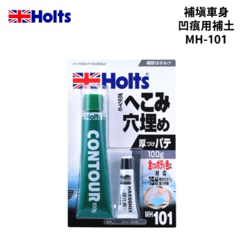 HOLTS 補填車身凹痕用補土(全車色)｜MH-101
