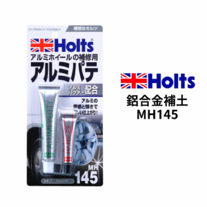 Holts 鋁合金補土 MH145