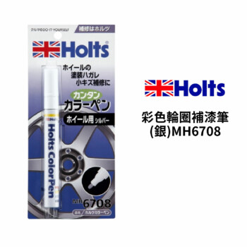 Holts 彩色輪圈補漆筆 銀 MH6708