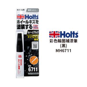 HOLTS 彩色輪圈補漆筆 (黑) MH6711