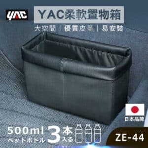 YAC 柔軟置物箱 ZE-44