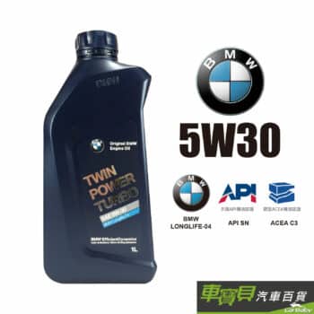 BMW 5W30 全合成機油