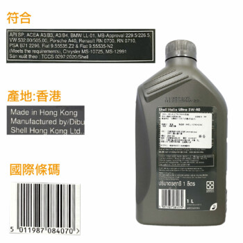 SHELL 殼牌 HELIX Ultra 5W40 全合成機油 1L