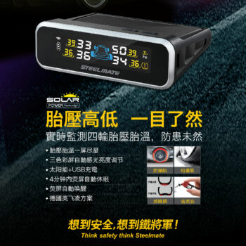 鐵將軍 太陽能無線胎壓監測器 TP-S9I