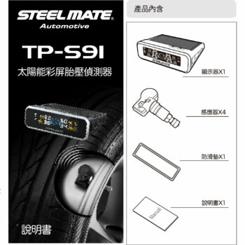 鐵將軍 太陽能無線胎壓監測器 TP-S9I