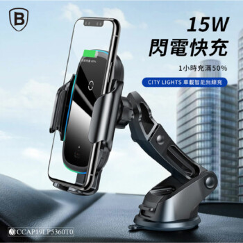 Baseus 倍思光線電動無線充手機架 15W