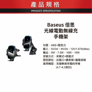 Baseus 倍思光線電動無線充手機架 15W