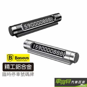 BASEUS鋁合金電話留言板-黑 ACNUM-01