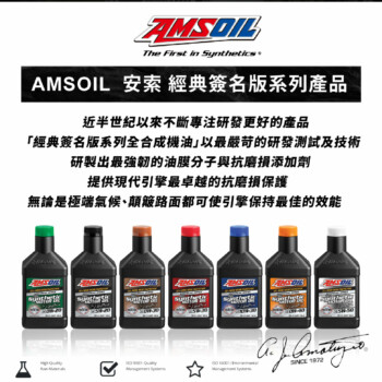 AMSOIL 安索 0W16 OE版全合成機油