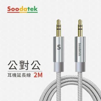 Soodatek 3.5 mm 公對公音源線 2M (銀)